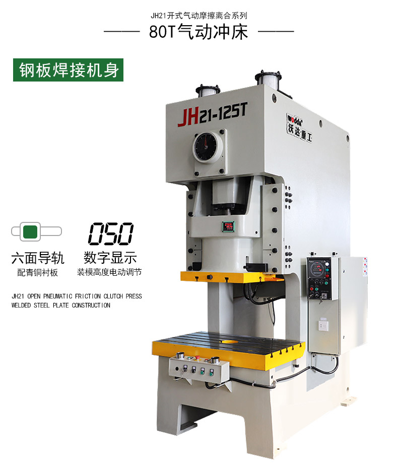 125吨气动冲床