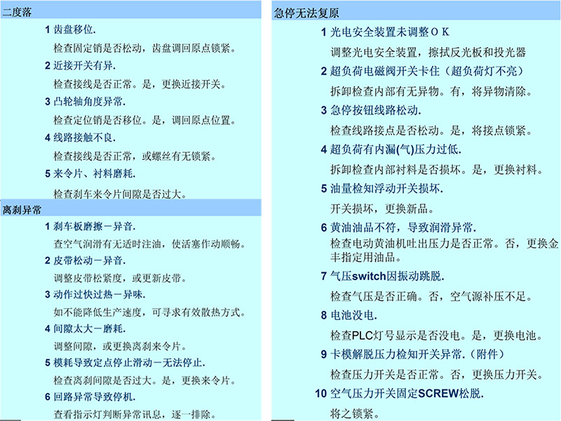 气动冲床冲床结构及常见故障处理PPT（附下载）