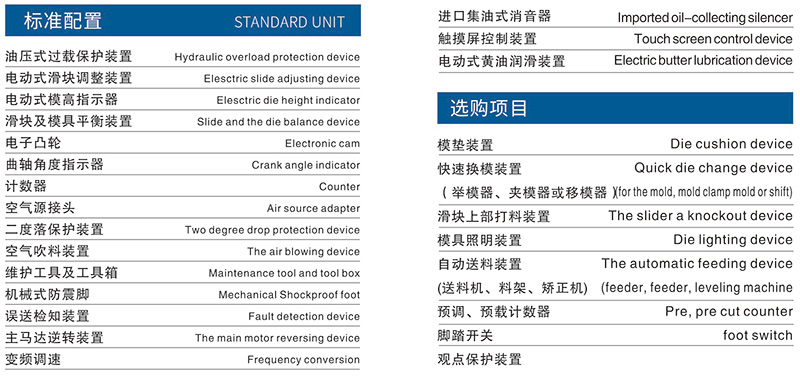 WDJ闭式单点冲床配置.jpg