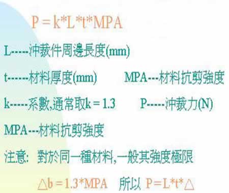 气动冲床吨位计算图