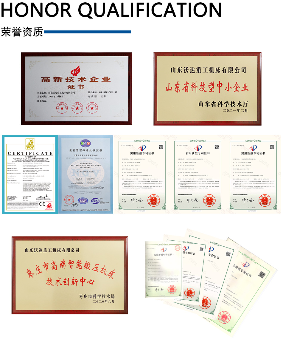 液压机厂家荣誉资质