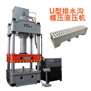 U型排水沟模压成型液压机